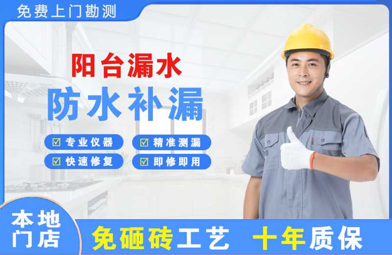 公安阳台漏水维修
