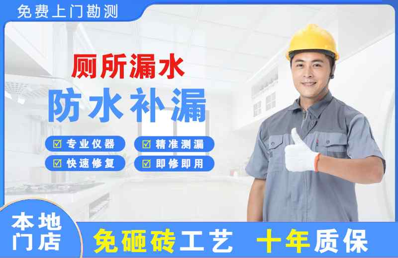 公安厕所漏水维修