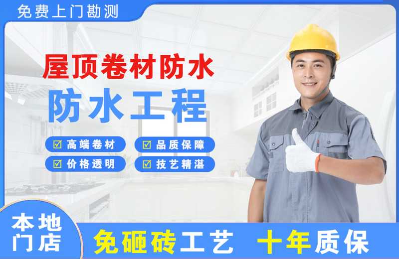 公安屋顶卷材防水